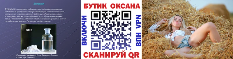 где купить   Соликамск  БУТИРАТ Butirat 