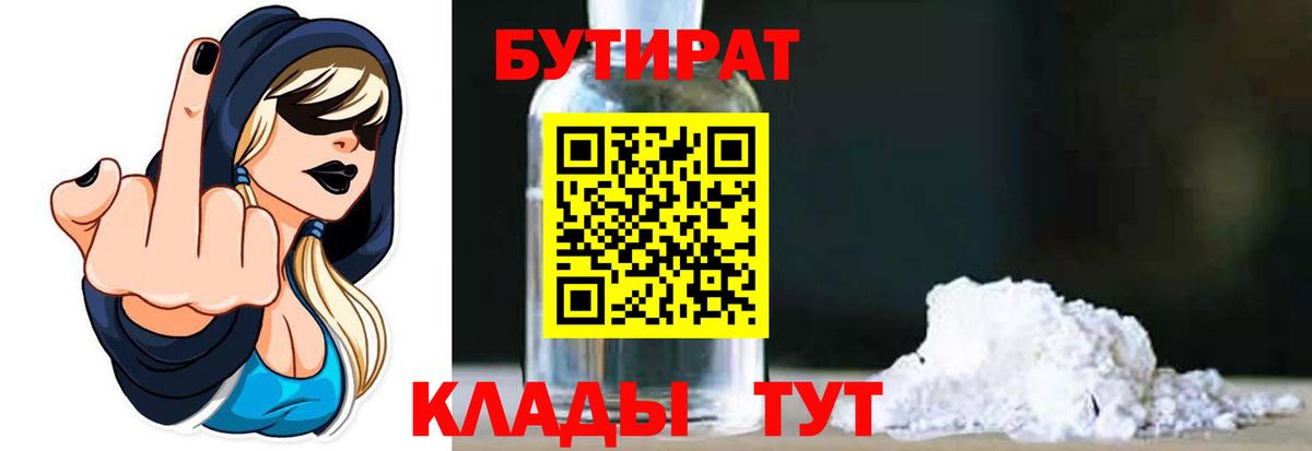 Бутират  Вход с VPN  Соликамск  БУТИРАТ GHB 