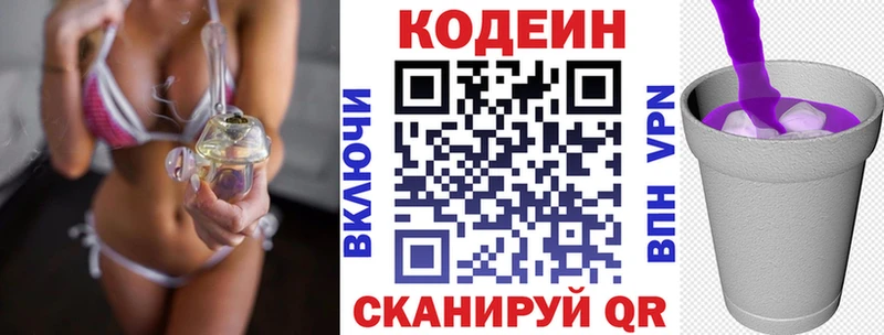 Кодеин Purple Drank  Соликамск 