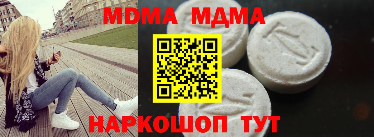 Соликамск  МДМА Molly  Вход с VPN  МДМА кристаллы 