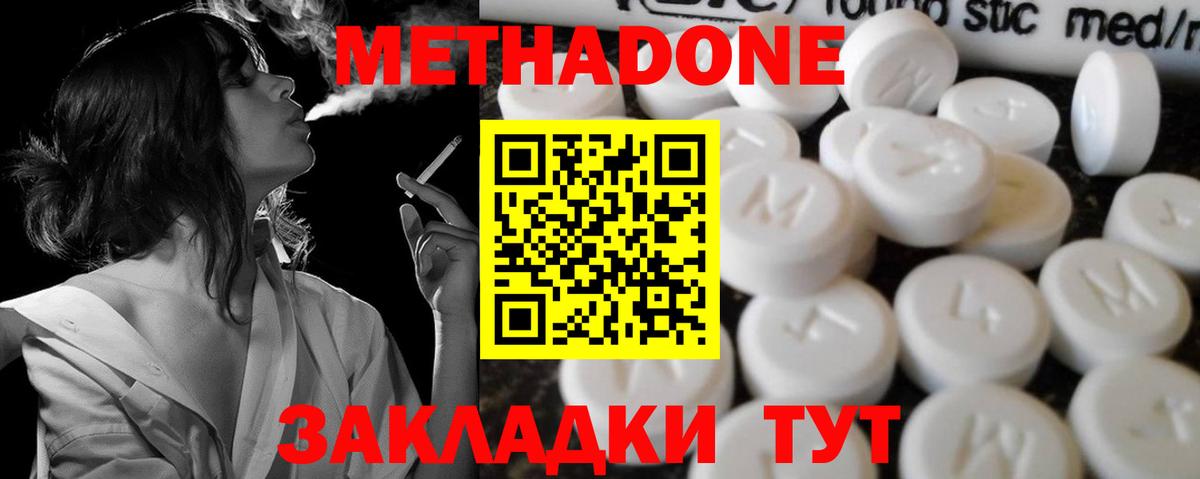 МЕТАДОН methadone Соликамск