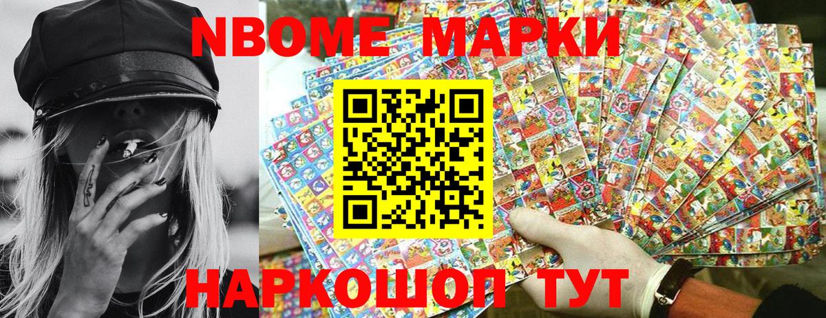 Марки NBOMe 1500мкг Соликамск